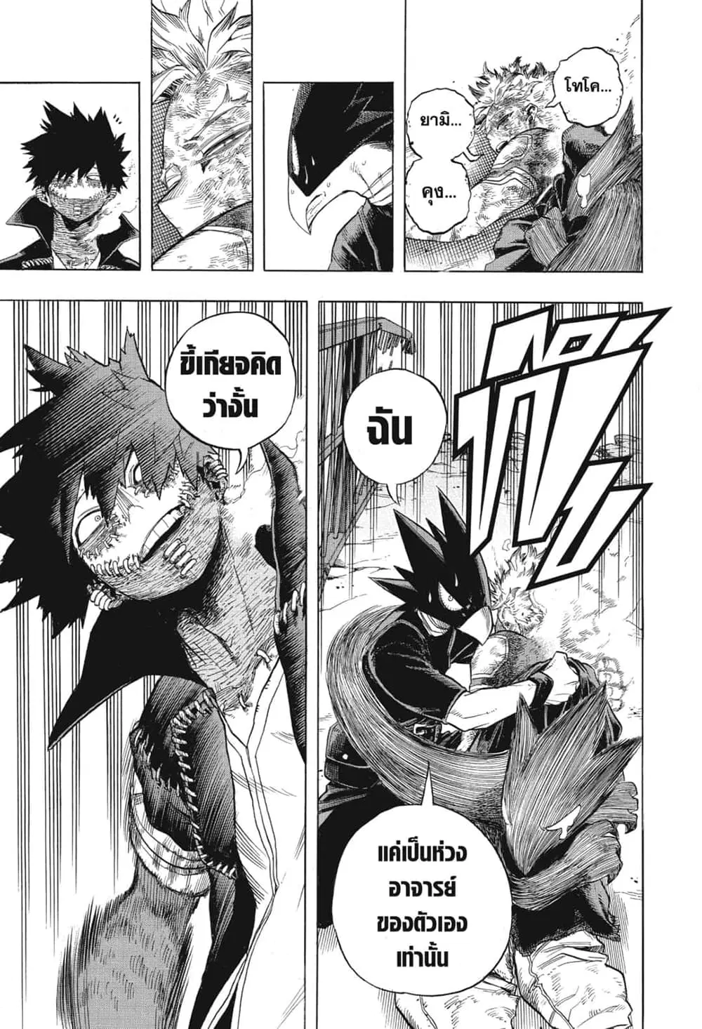 Boku no Hero Academia (My Hero Academia) ตอนที่ 271 หน้า 6