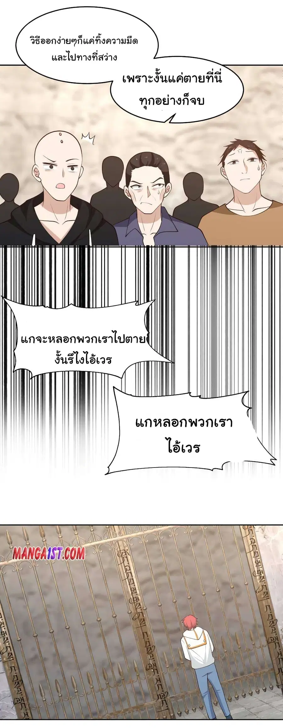 I Have a Dragon in My Body ตอนที่ 336 หน้า 10