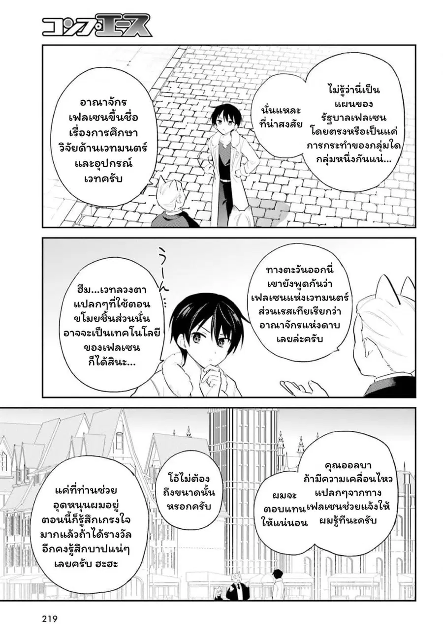 In Another World With My Smartphone ตอนที่ 104 หน้า 15