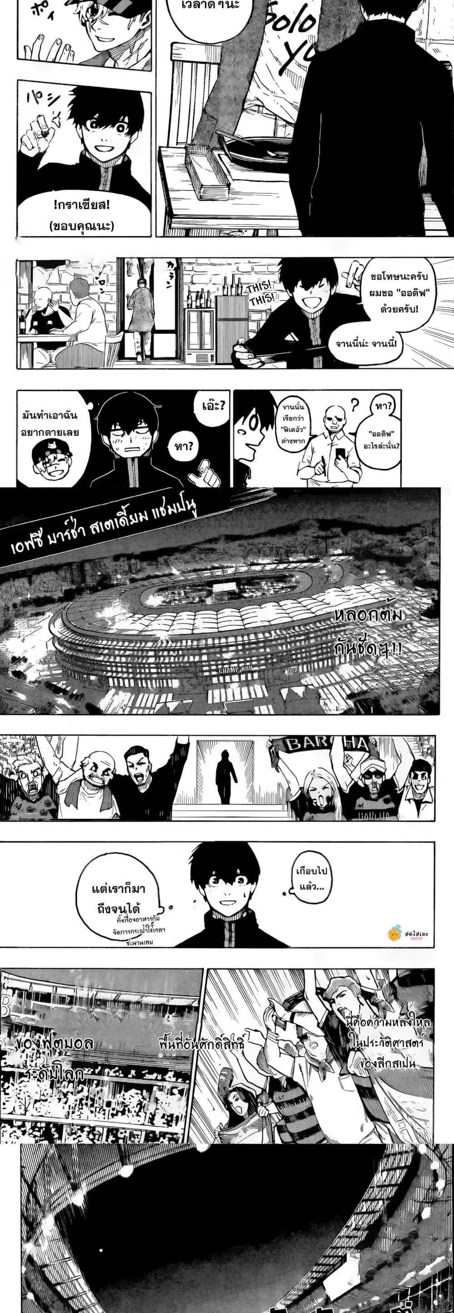 Blue lock ตอนที่ 307 หน้า 7