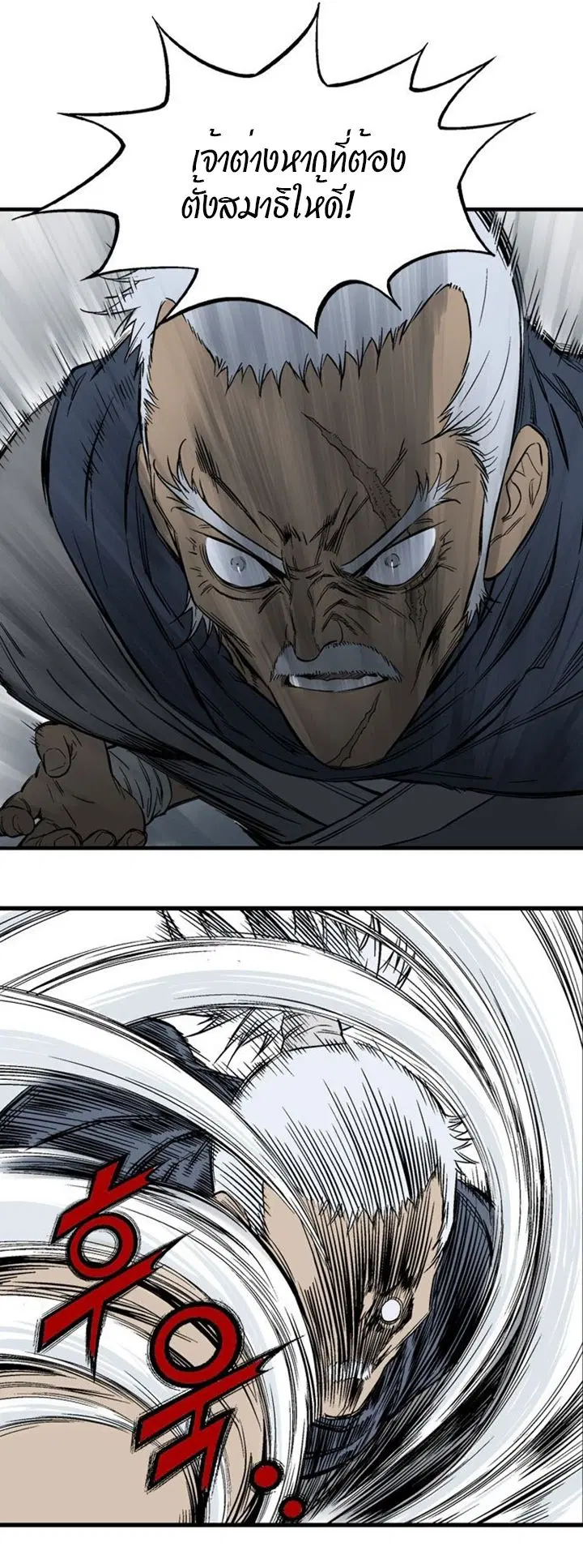 Gosu ตอนที่ 208 หน้า 17