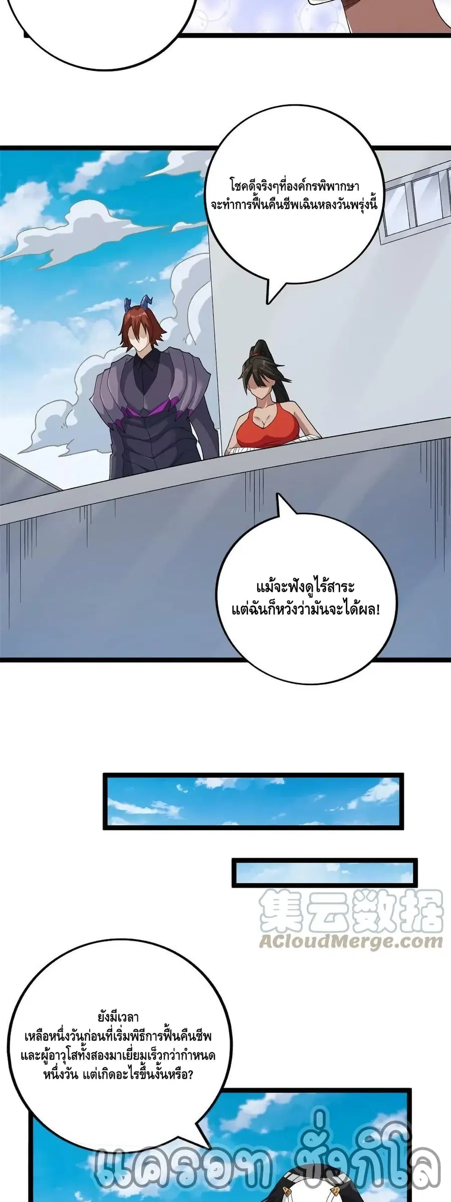 I Have 999 Skills ตอนที่ 165 หน้า 8