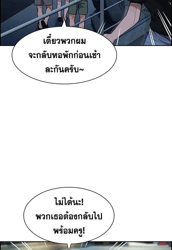True Education ตอนที่ 164 หน้า 97