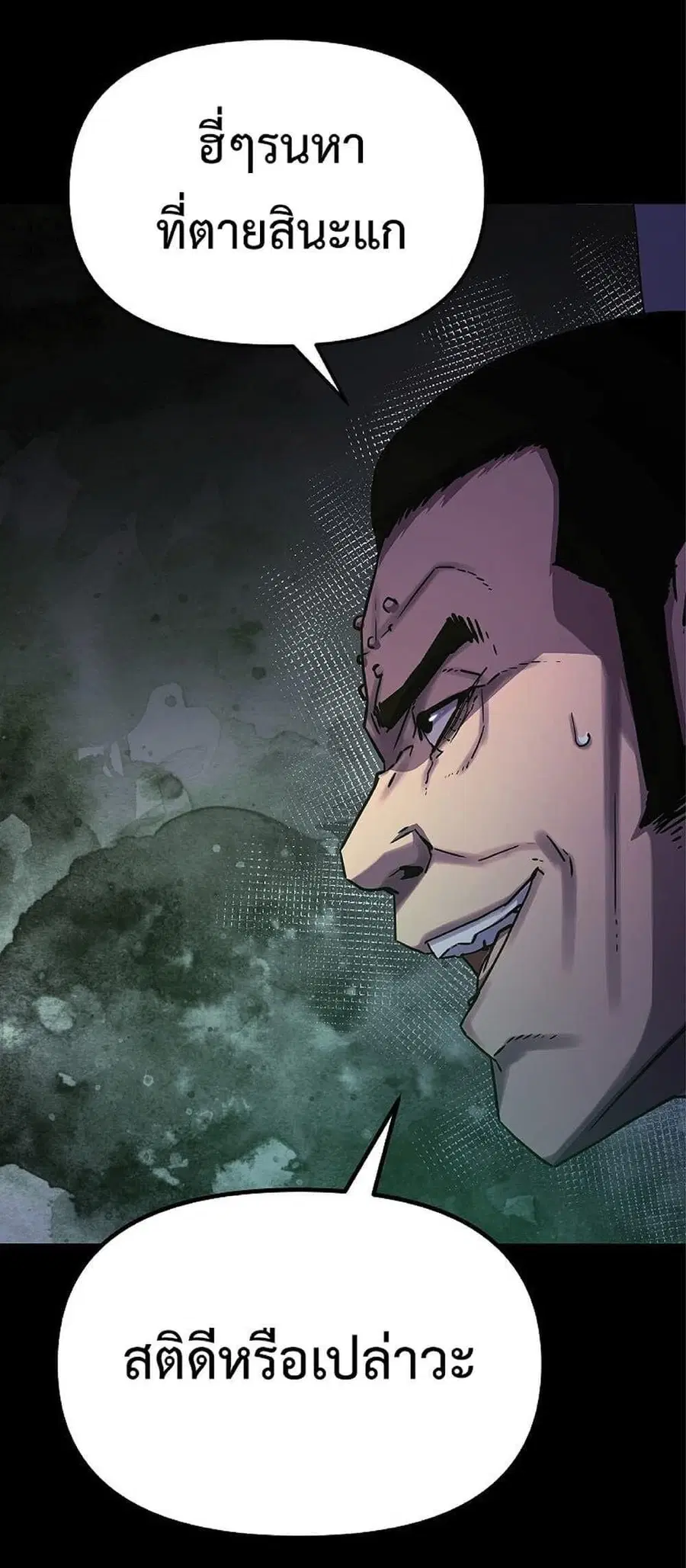 The Reborn Ranker Chronicles ตอนที่ 32 หน้า 65