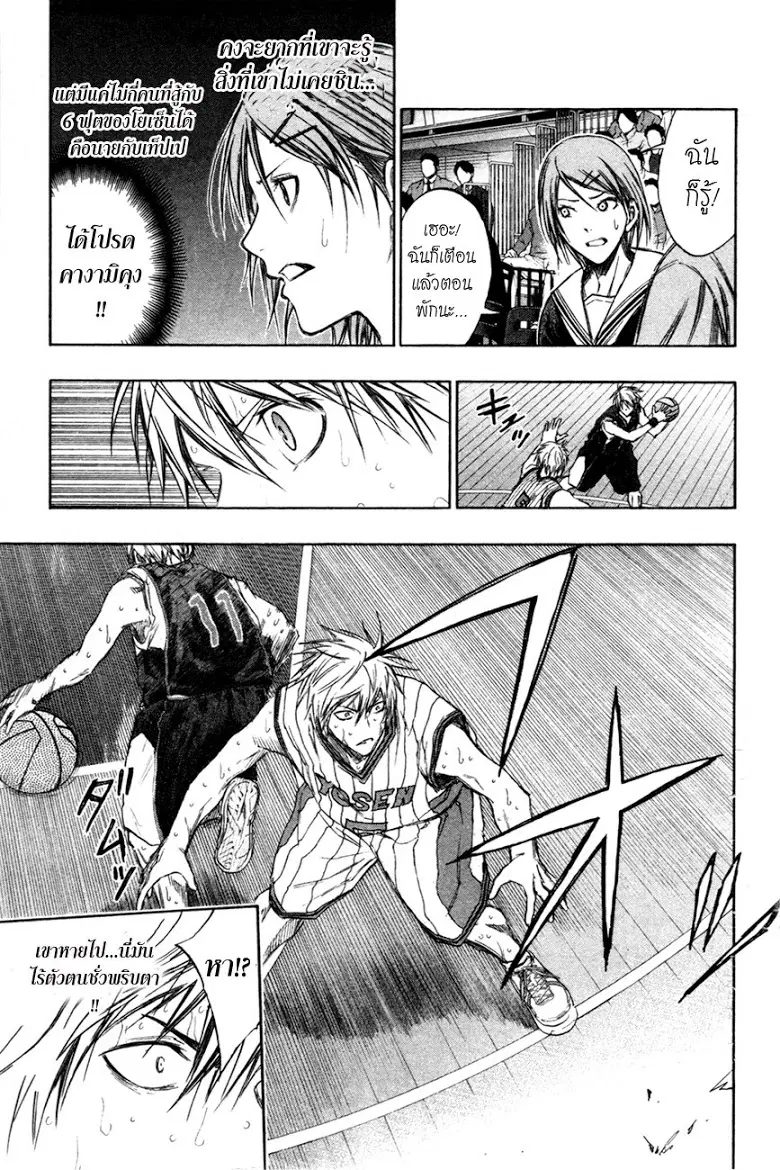Kuroko no Basuke ตอนที่ 149 หน้า 10