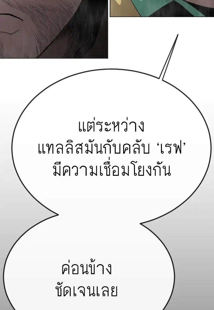 Superhuman Era ตอนที่ 167 หน้า 171