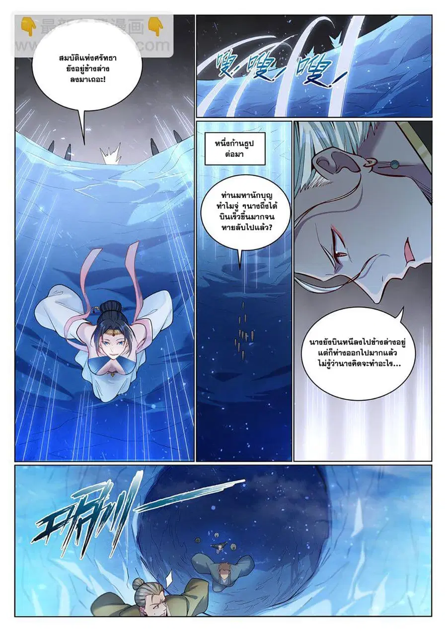 Bailian Chengshen ตอนที่ 1050 หน้า 5