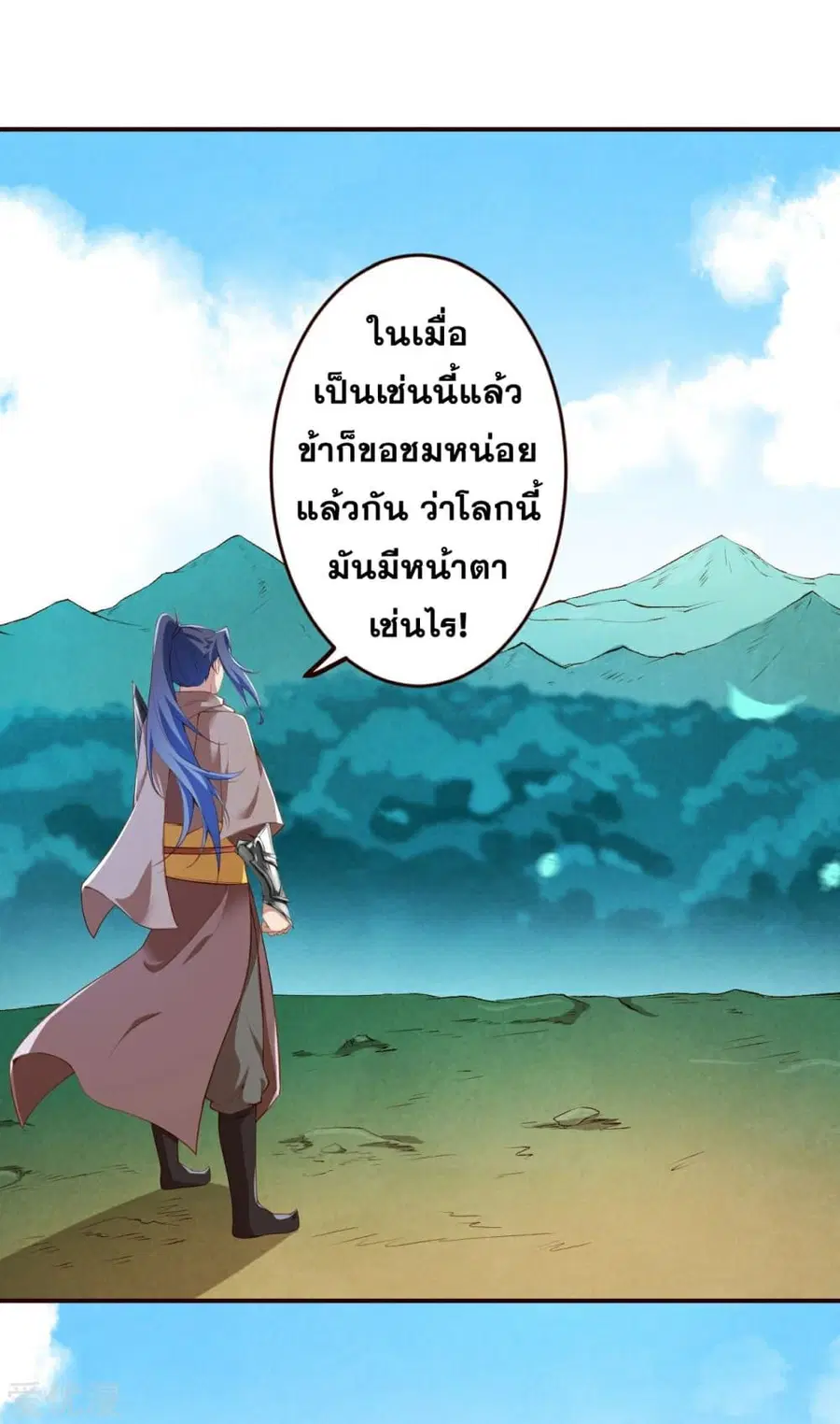 Against the Gods ตอนที่ 313 หน้า 2