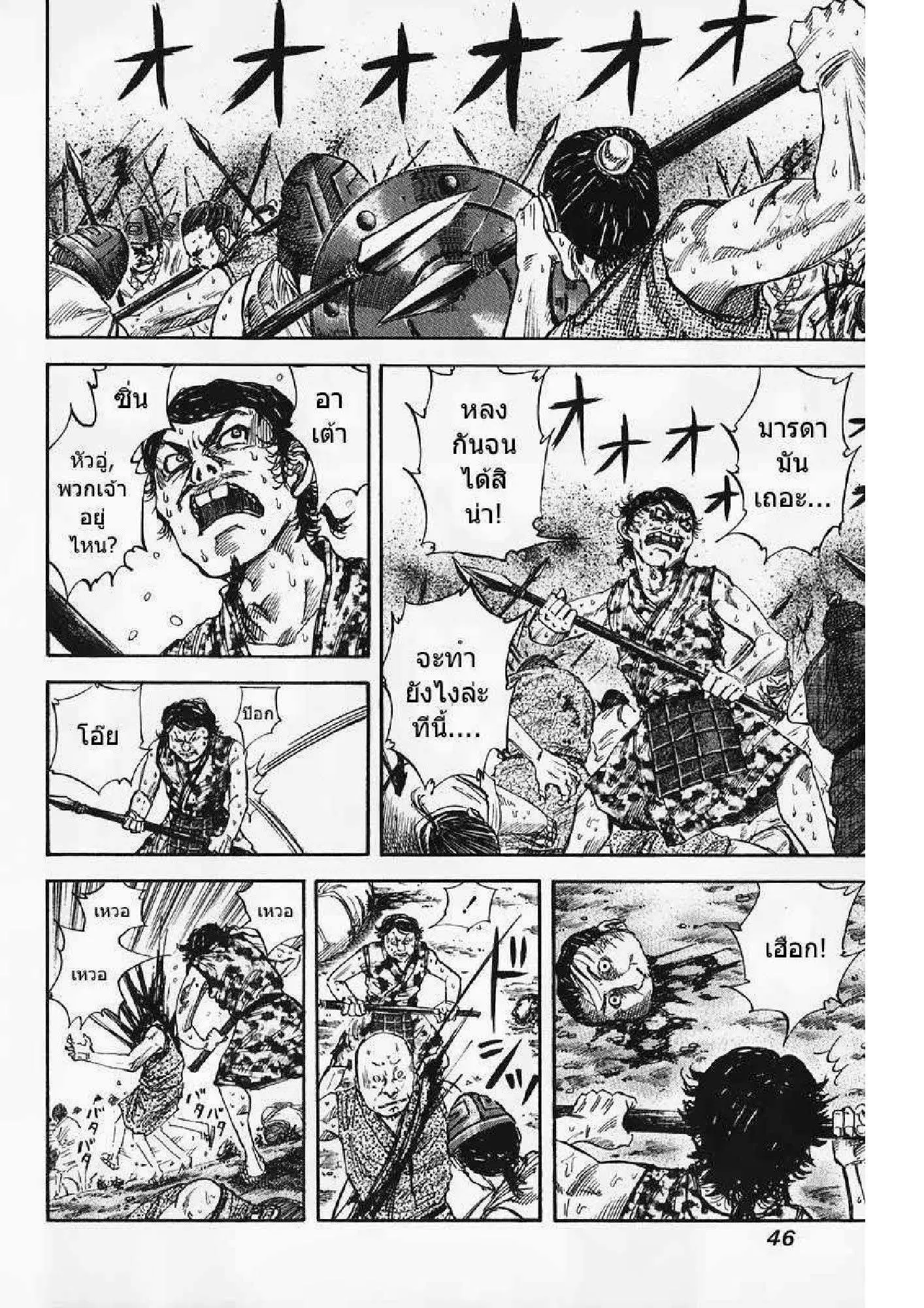 Kingdom ตอนที่ 55 หน้า 4