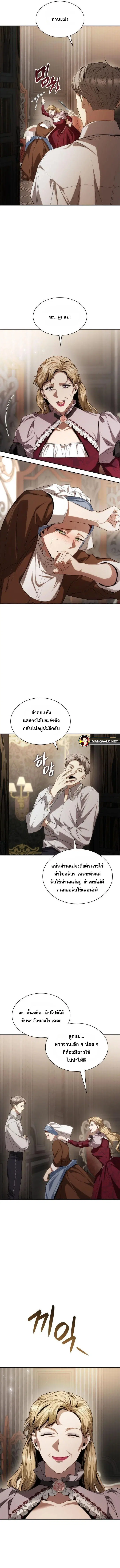 I Am the Queen in This Life ตอนที่ 57 หน้า 10