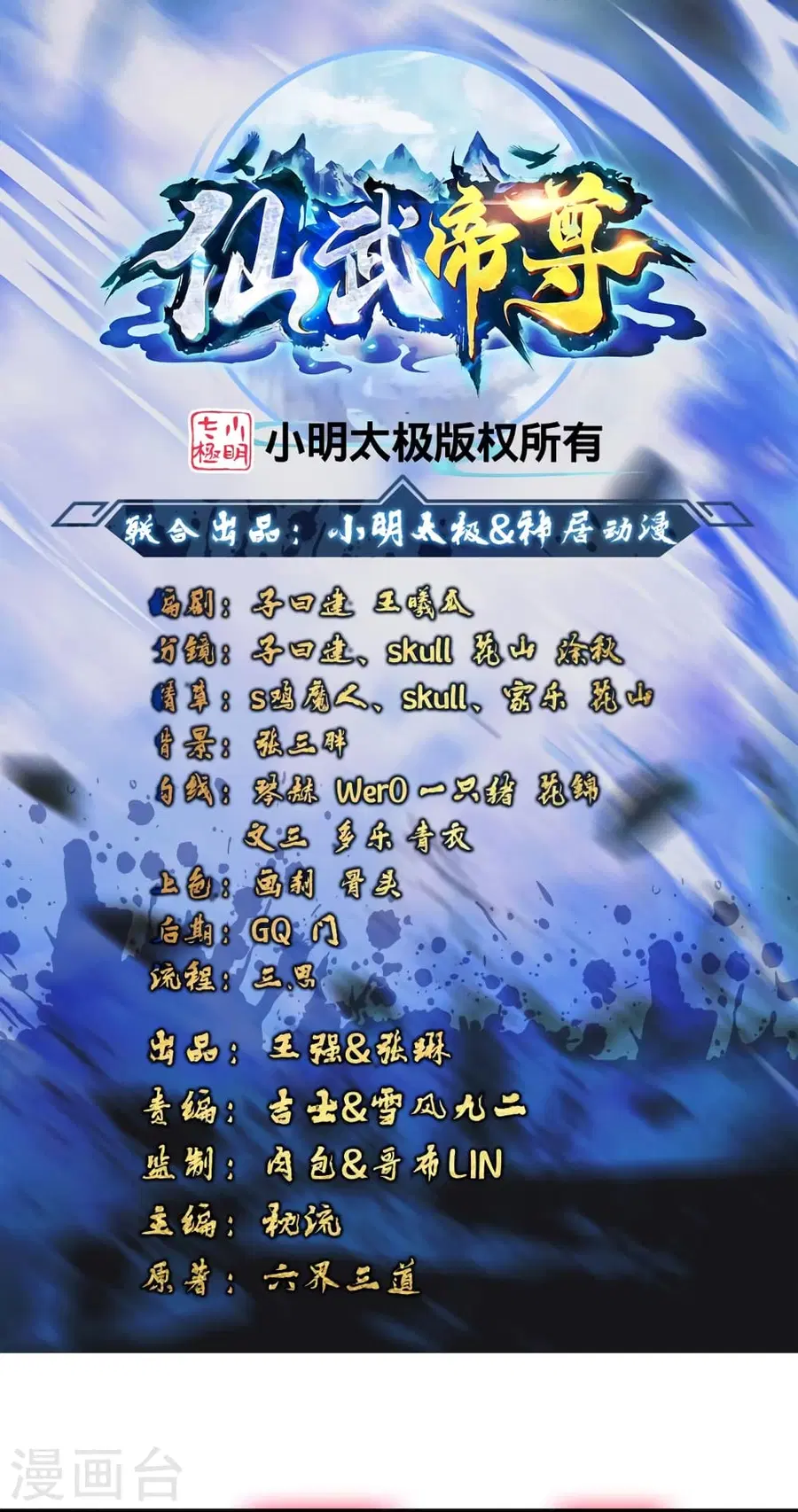 Banished Disciple’s Counterattack ราชาอมตะผู้ถูกขับไล่ ตอนที่ 365 หน้า 2