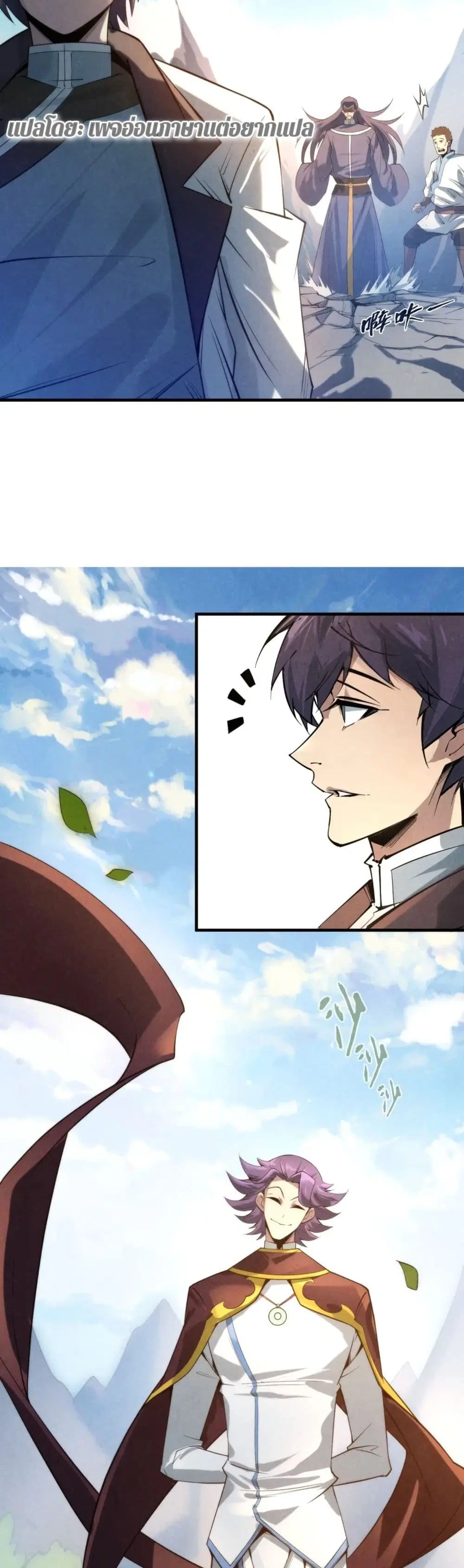 The Eternal Supreme ตอนที่ 17 หน้า 11