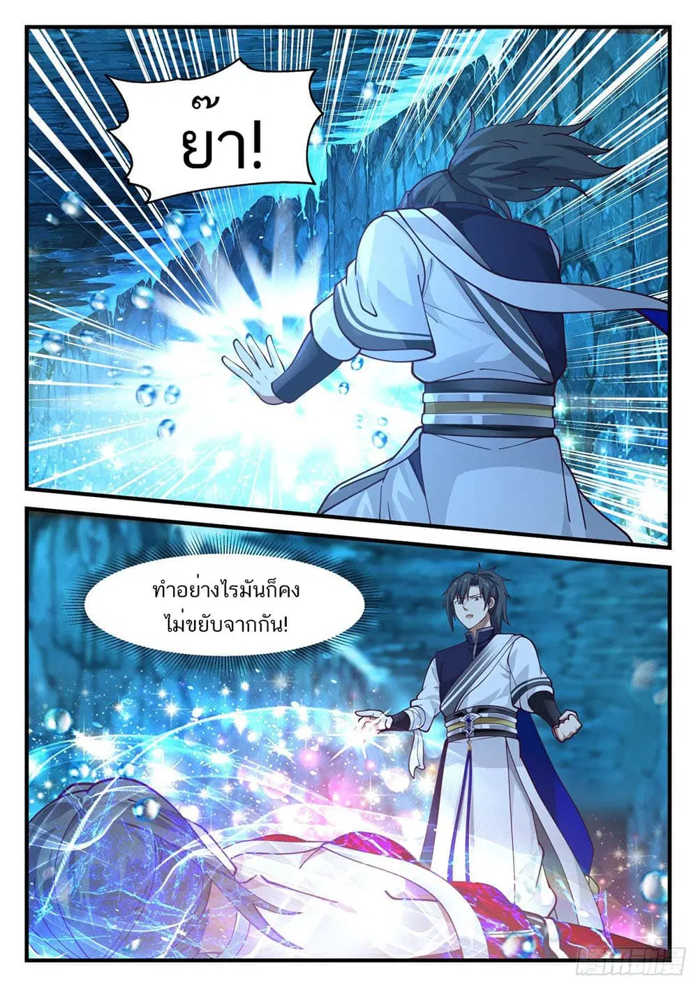 Martial Peak ตอนที่ 937 หน้า 8