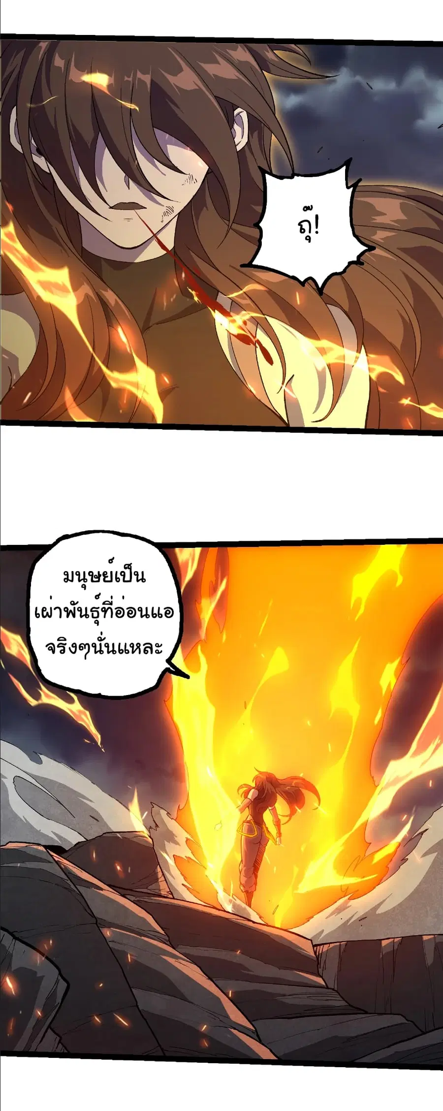 Evolution from the Big Tree ตอนที่ 352 หน้า 24
