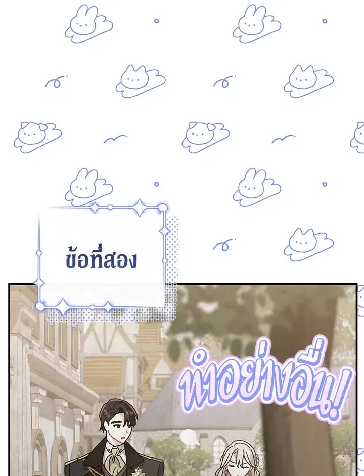 The Villain’s Match Is Too Perfect – คู่ดูตัวของนางร้ายเพอร์เฟกต์เกินไป ตอนที่ 36 หน้า 60