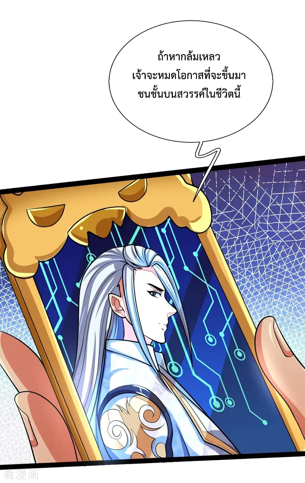 Shenwu Tianzun ตอนที่ 148 หน้า 8