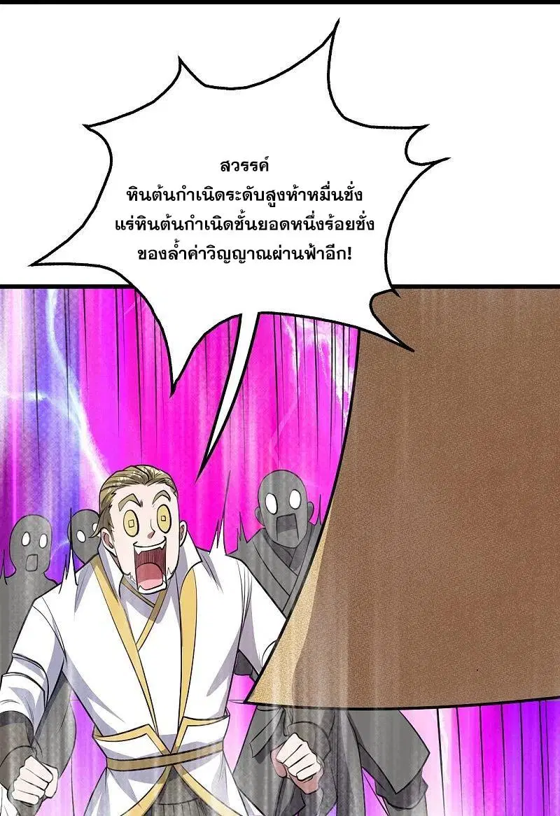 Matchless Emperor ตอนที่ 297 หน้า 18