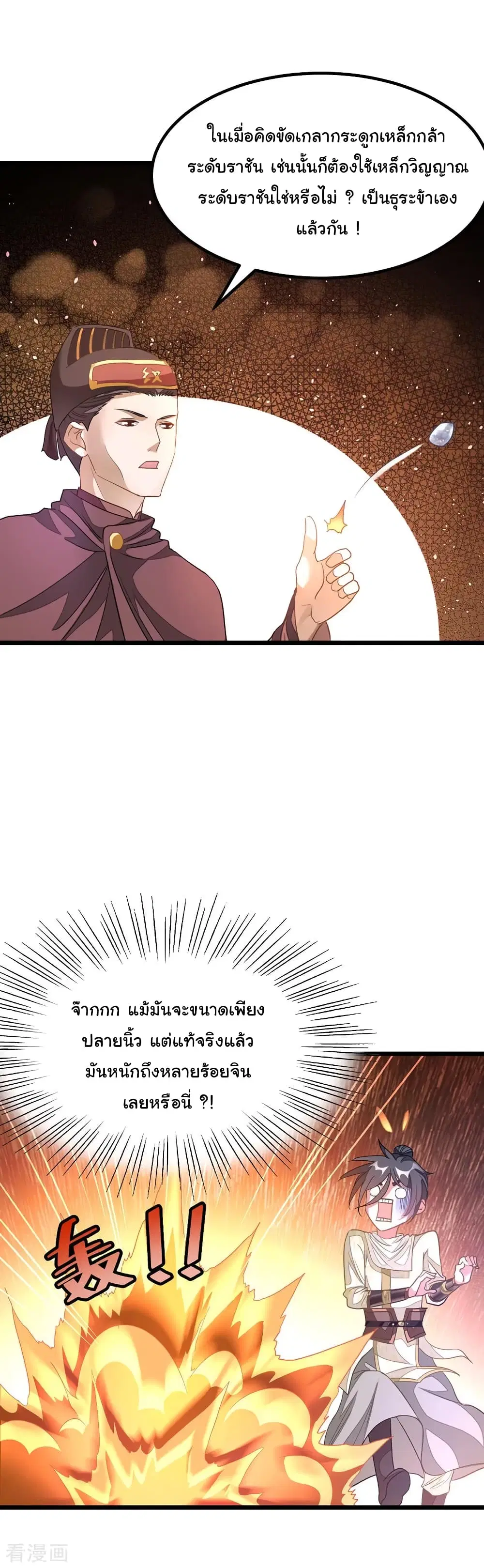 Nine Sun God King ตอนที่ 147 หน้า 17