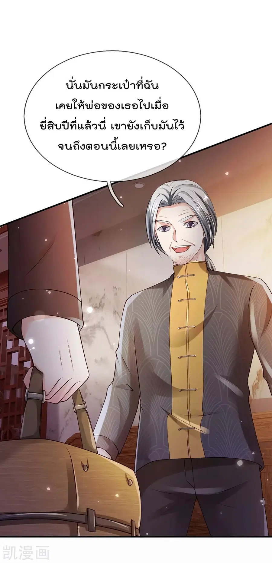 I’m the Great Immortal ตอนที่ 242 หน้า 3
