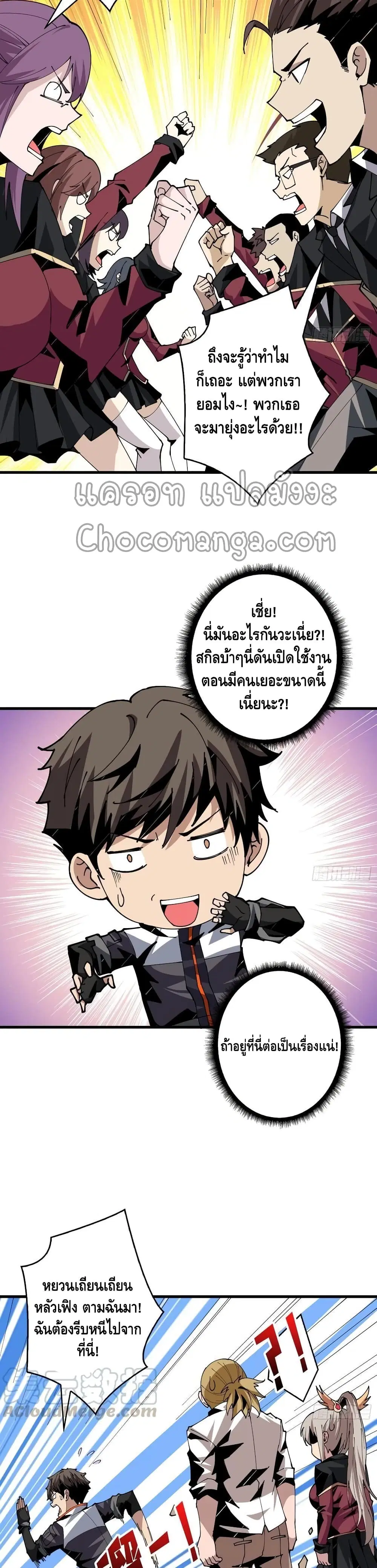 King Account at the Start ตอนที่ 90 หน้า 18