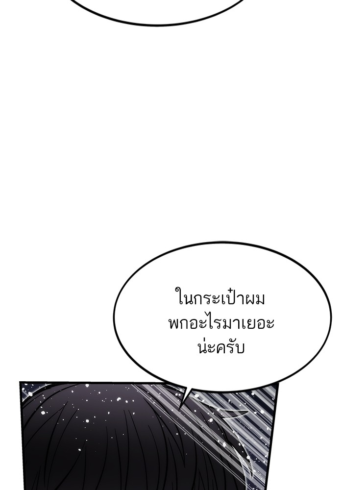 Ultra Alter แอ็กรองสตรองโคตร ตอนที่ 111 หน้า 79