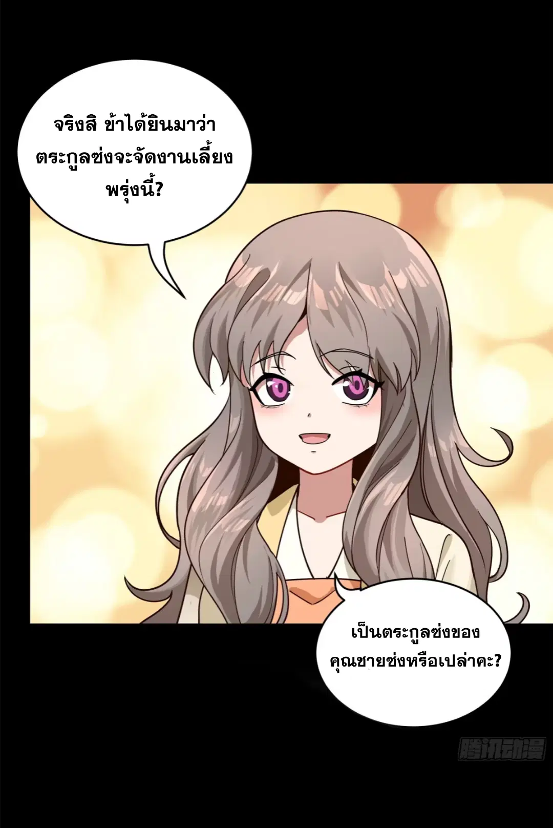 Legend of Star General ตอนที่ 224 หน้า 15