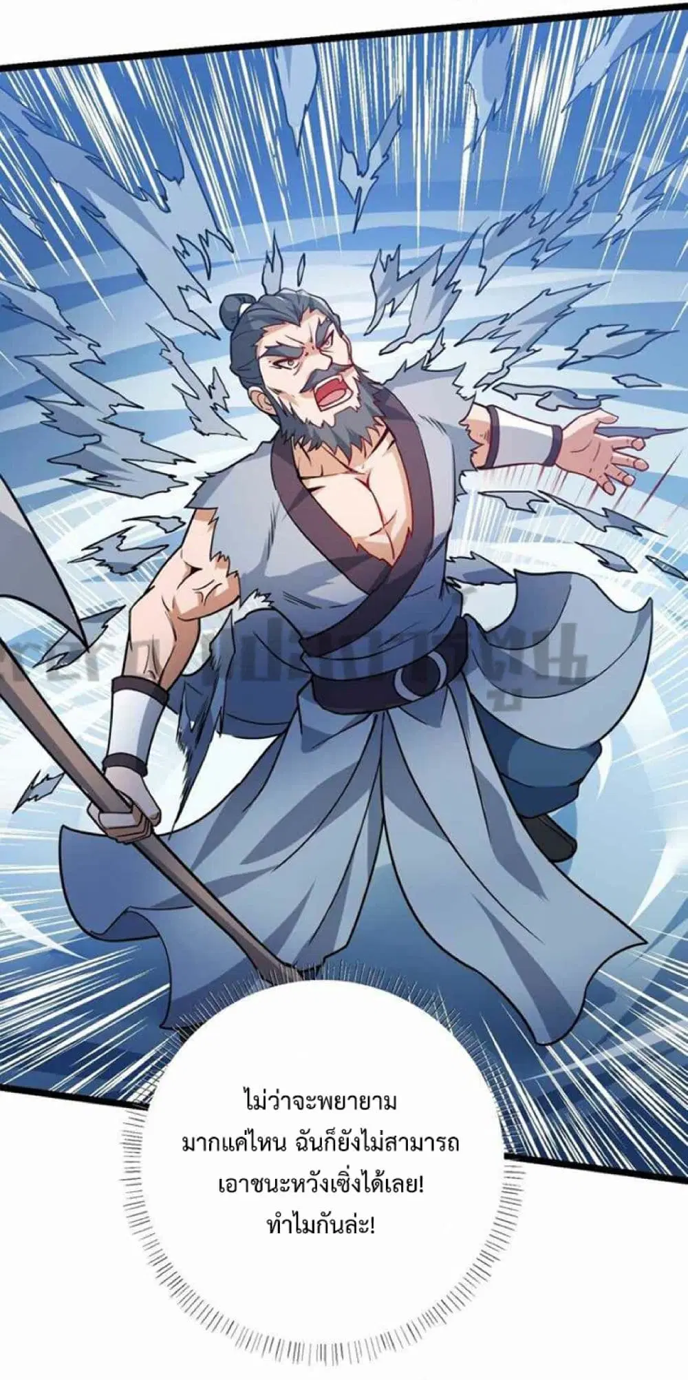 Super Warrior in Another World ตอนที่ 246 หน้า 22
