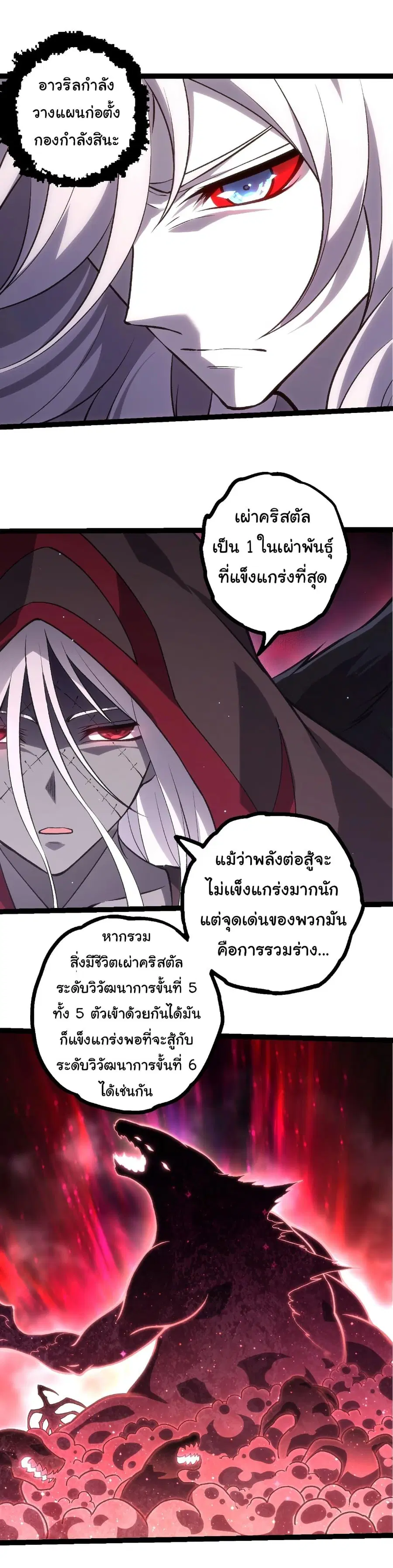 Evolution Begins With A Big Tree ตอนที่ 422 หน้า 10