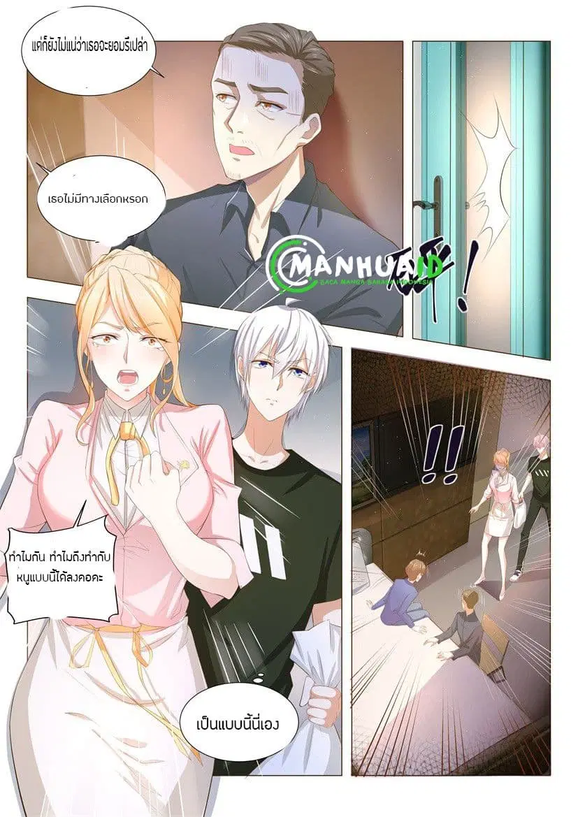 Shen Hao’s Heavenly Fall System ตอนที่ 3 หน้า 3