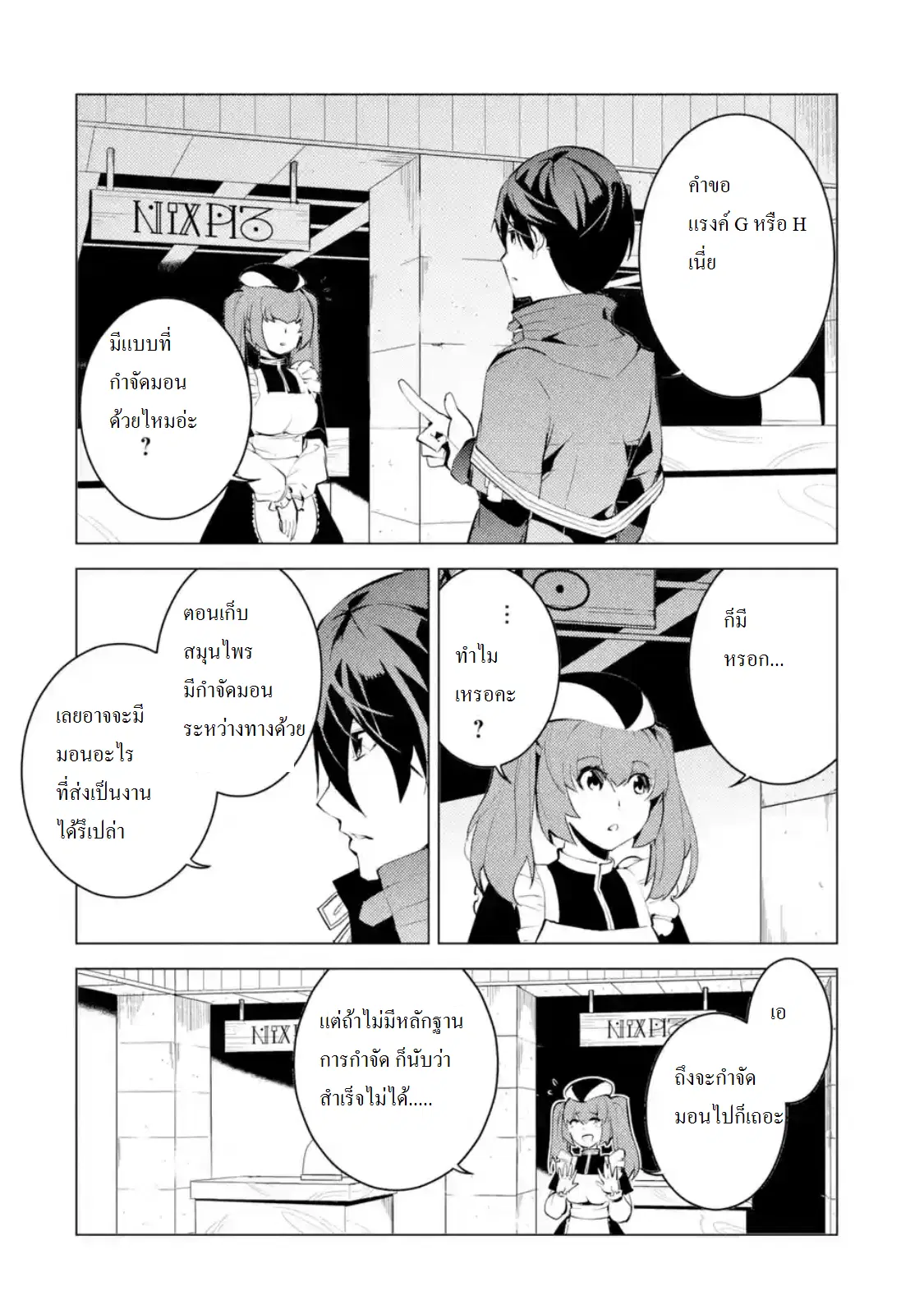 Tensei Kenja no Isekai Life ตอนที่ 4.2 หน้า 15