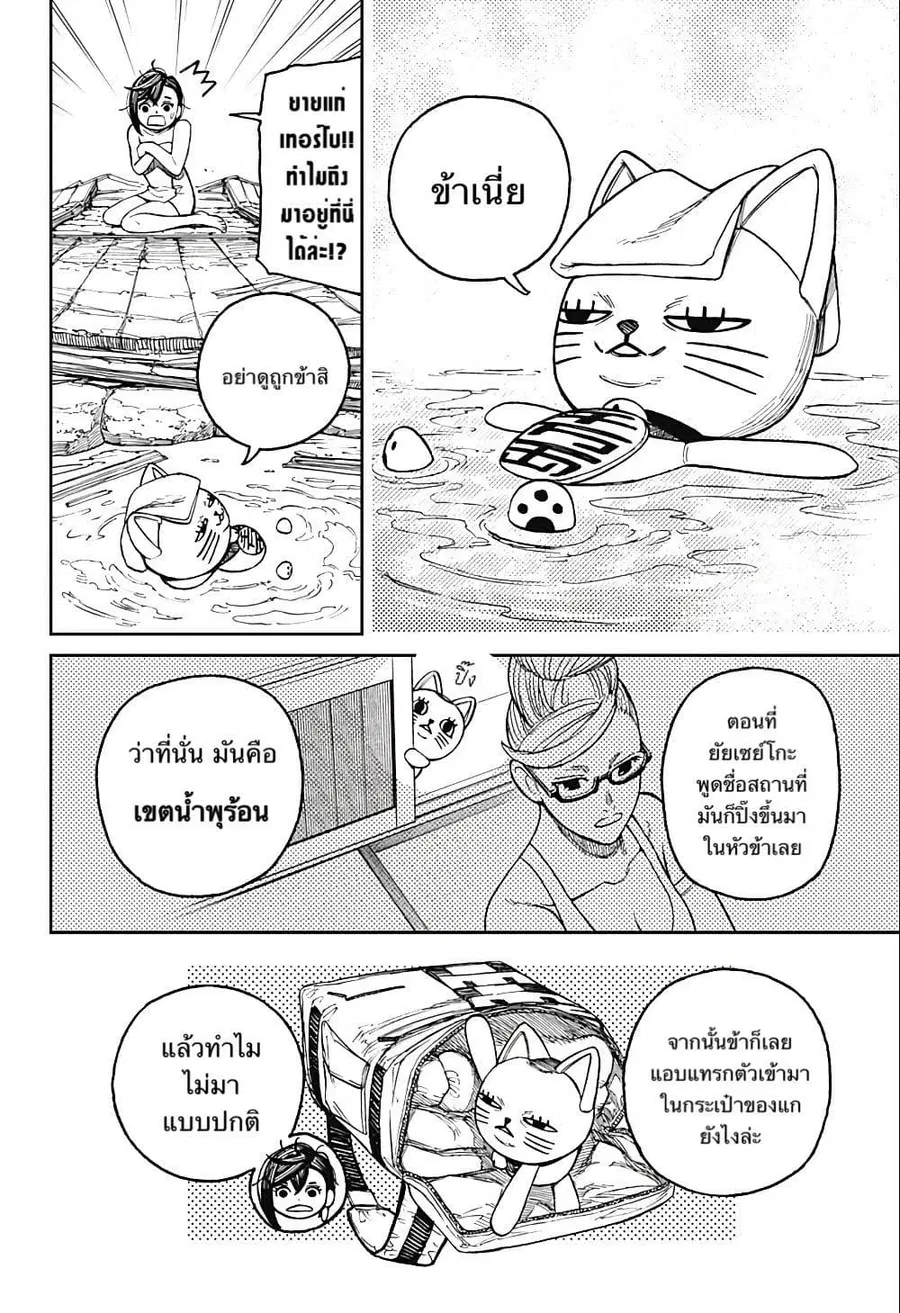 Dandadan ตอนที่ 34 หน้า 16