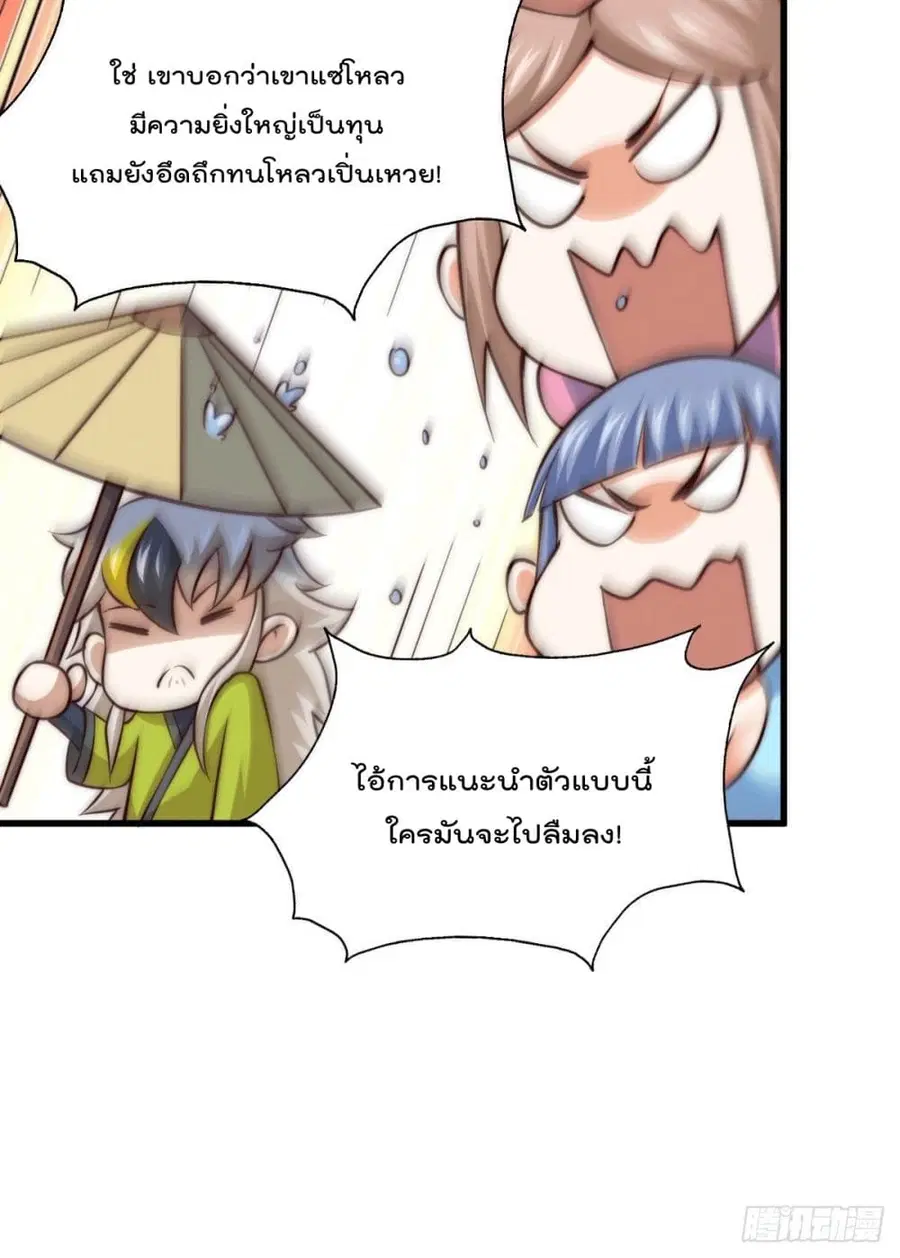 Who is your Daddy ตอนที่ 64 หน้า 38