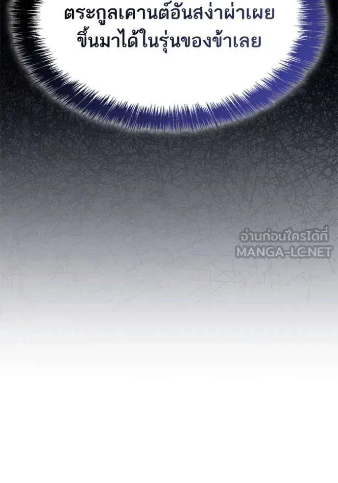 Sister I Am the Queen in This Life ตอนที่ 146 หน้า 41