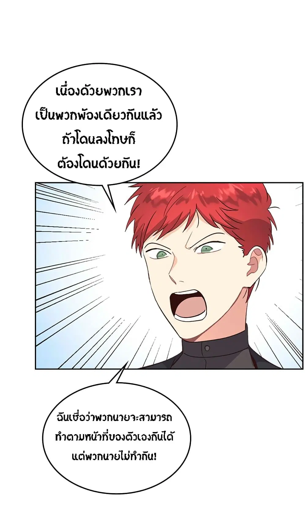 The Knight and Her Emperor ตอนที่ 65 หน้า 19