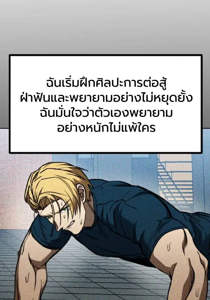 King of the Octagon ตอนที่ 92 หน้า 50