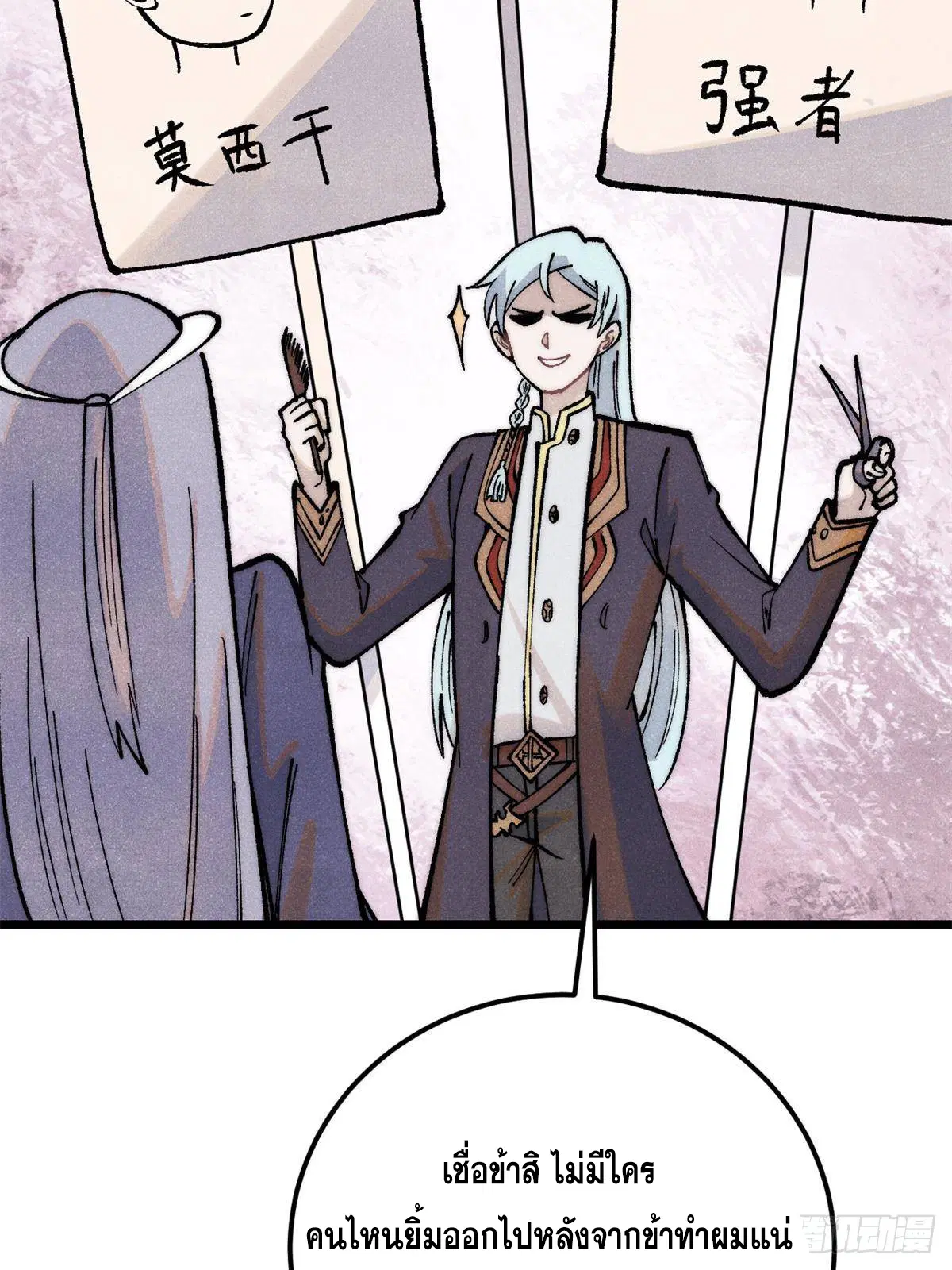 All Hail the Sect Leader ตอนที่ 289 หน้า 75