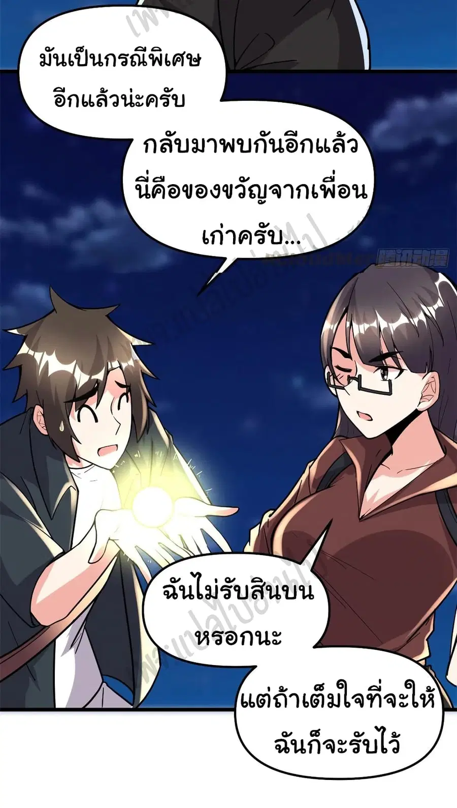 I might be A Fake Fairy ตอนที่ 190 หน้า 4