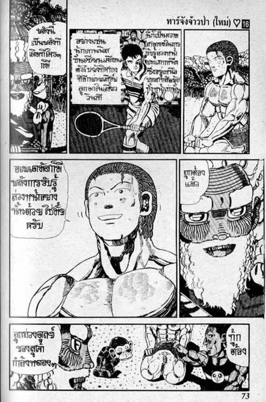 Shin Jungle no Ouja Tar-chan ตอนที่ 131 หน้า 10