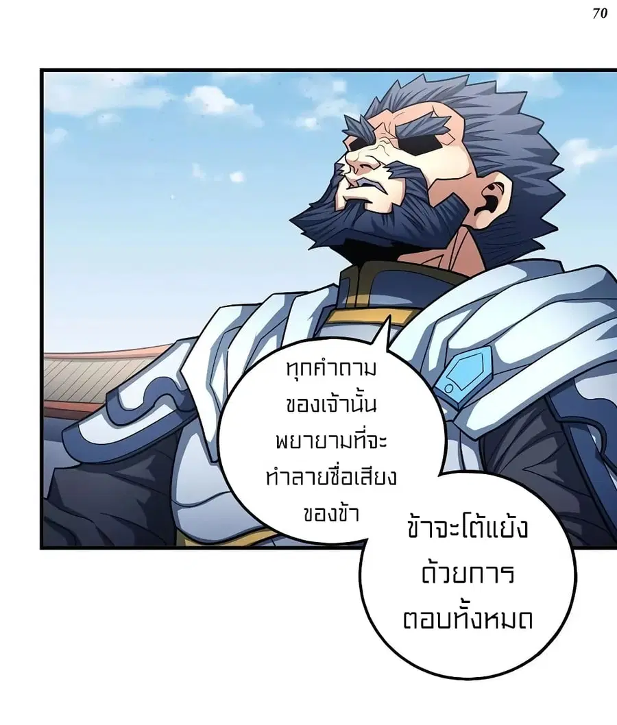 God of Martial Arts ตอนที่ 323 หน้า 5