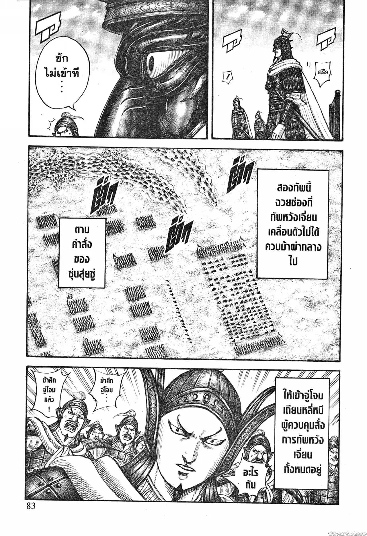 Kingdom ตอนที่ 705 หน้า 19