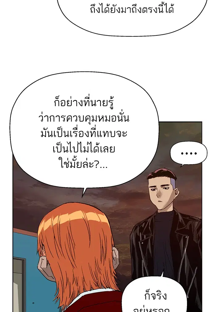 Weak Hero ตอนที่ 195 หน้า 66