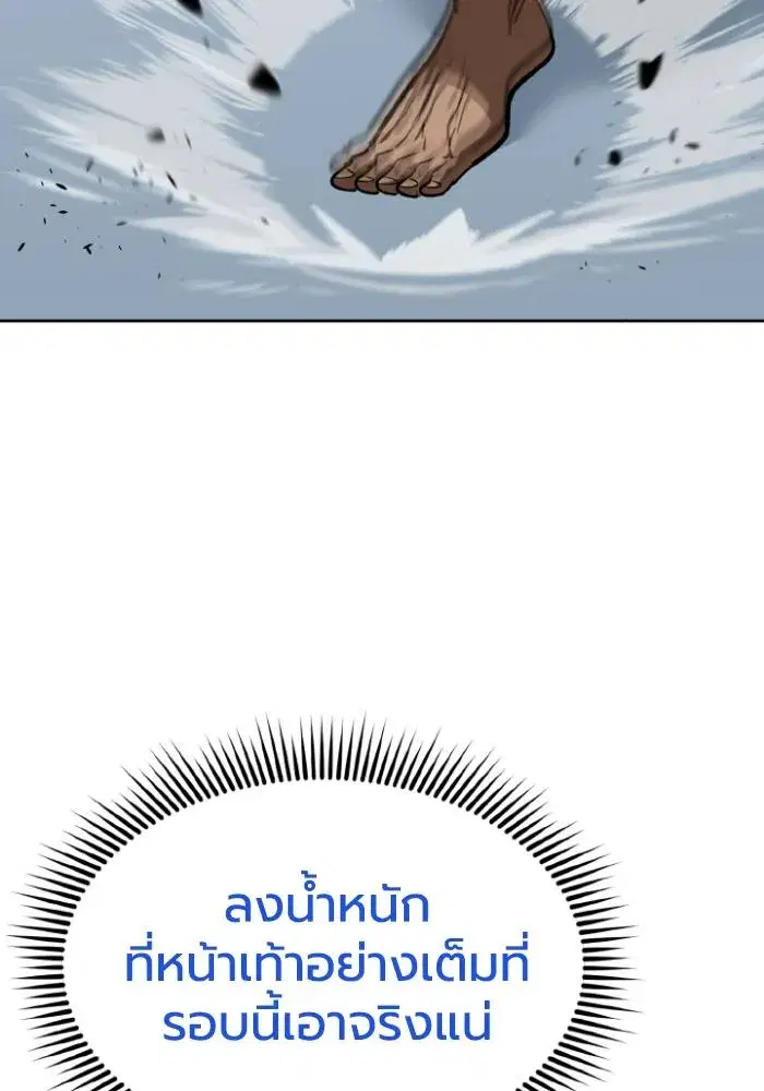 King of the Octagon ตอนที่ 122 หน้า 44