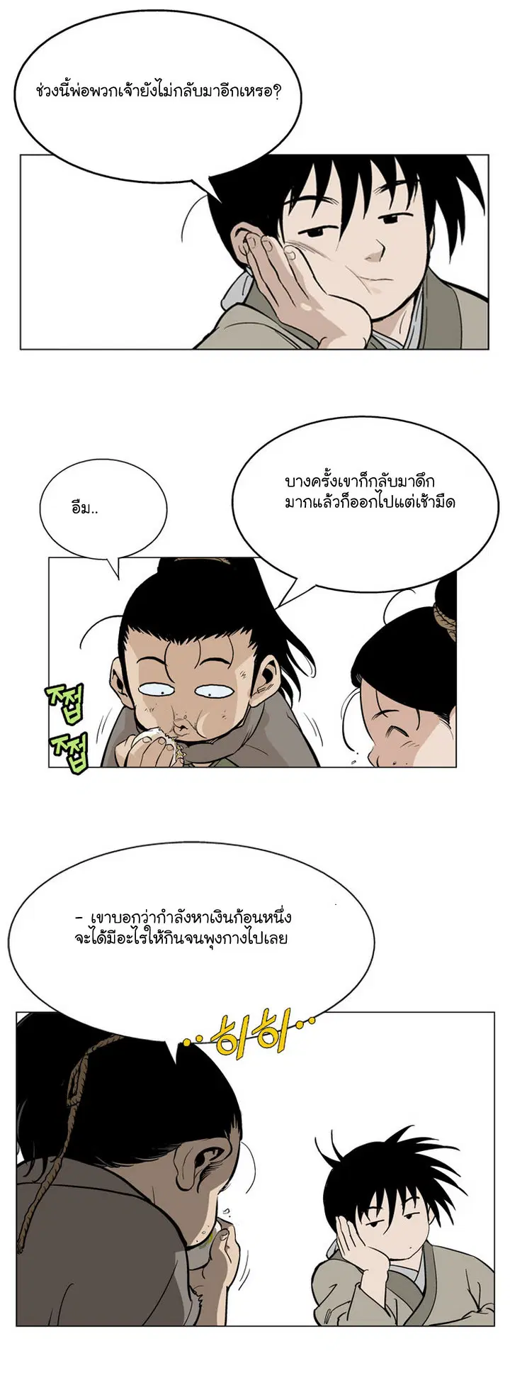Gosu ตอนที่ 20 หน้า 38