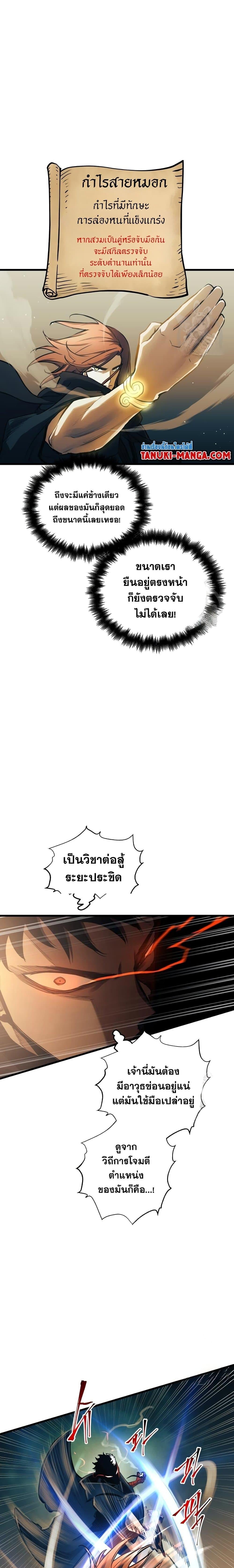 Reincarnation of the Suicidal Battle God เกิดใหม่นักรบพันธุ์ระห่ำ ตอนที่ 82 หน้า 10