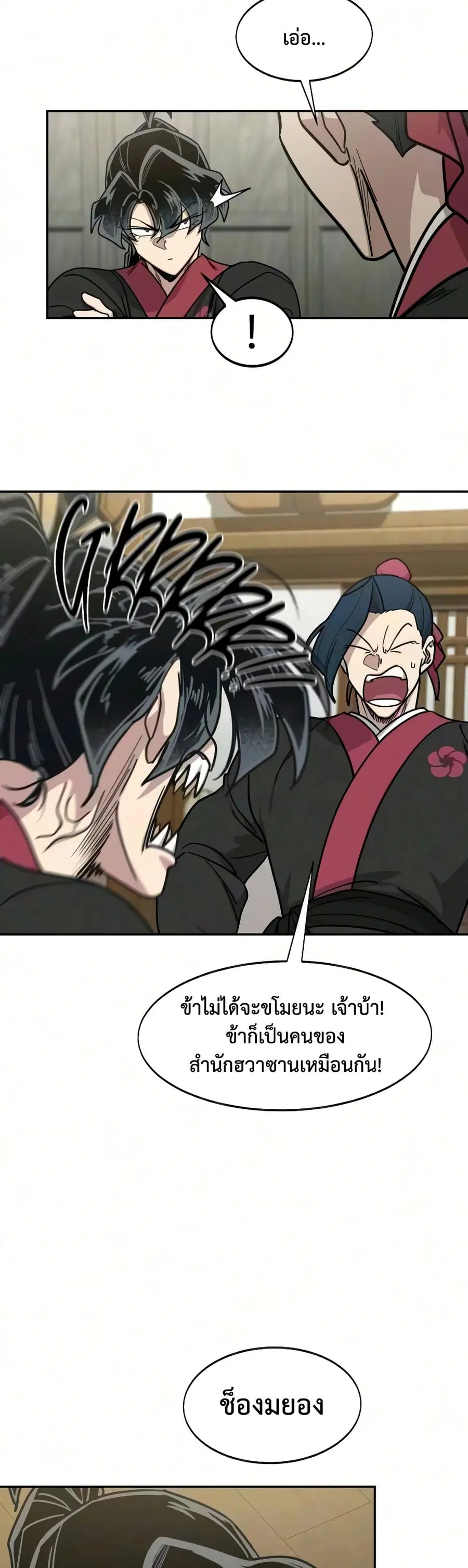 Return of the Mount Hua Sect ตอนที่ 167 หน้า 6