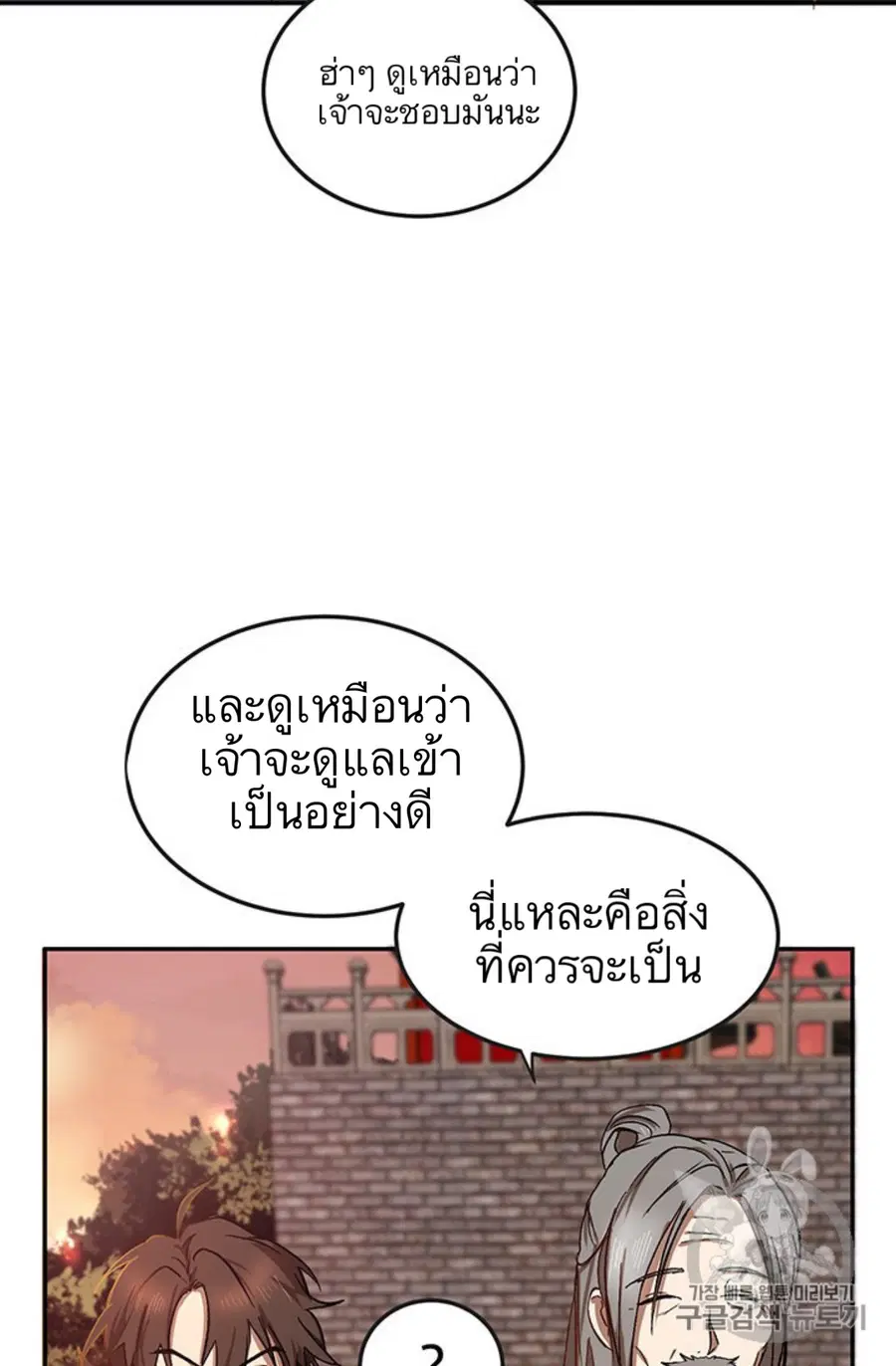 Path of the Shaman ตอนที่ 4 หน้า 100
