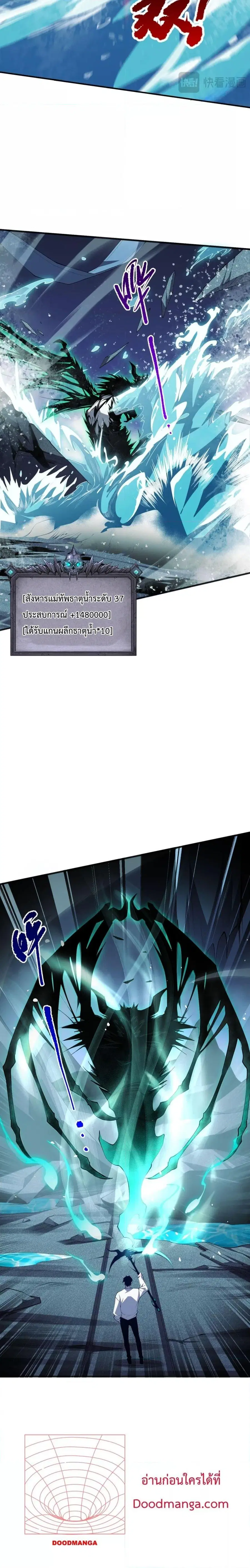 Necromancer King of The Scourge ตอนที่ 52 หน้า 7