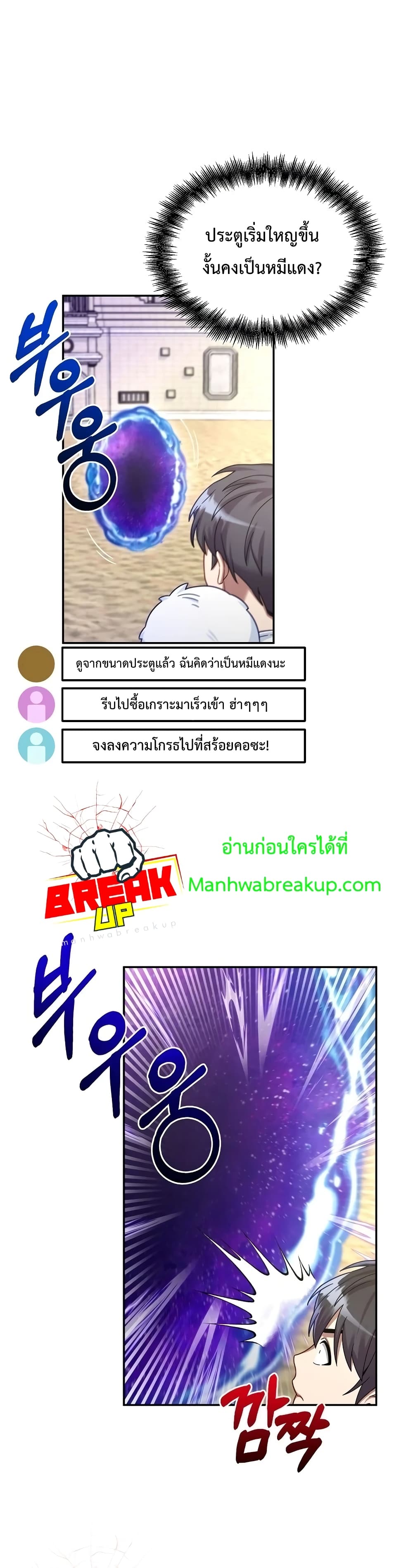 The Newbie Is Too Strong ตอนที่ 4 หน้า 14