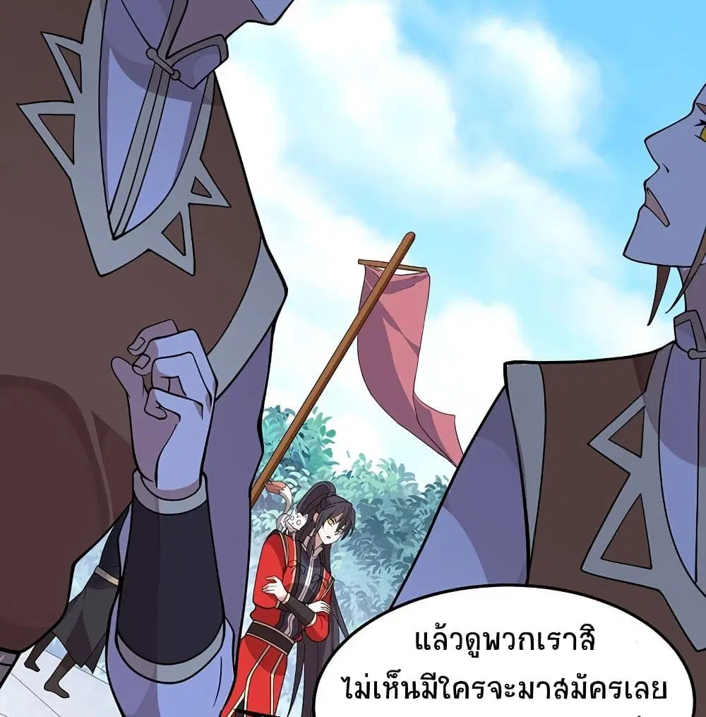 Return of Divine Emperor ตอนที่ 69 หน้า 27
