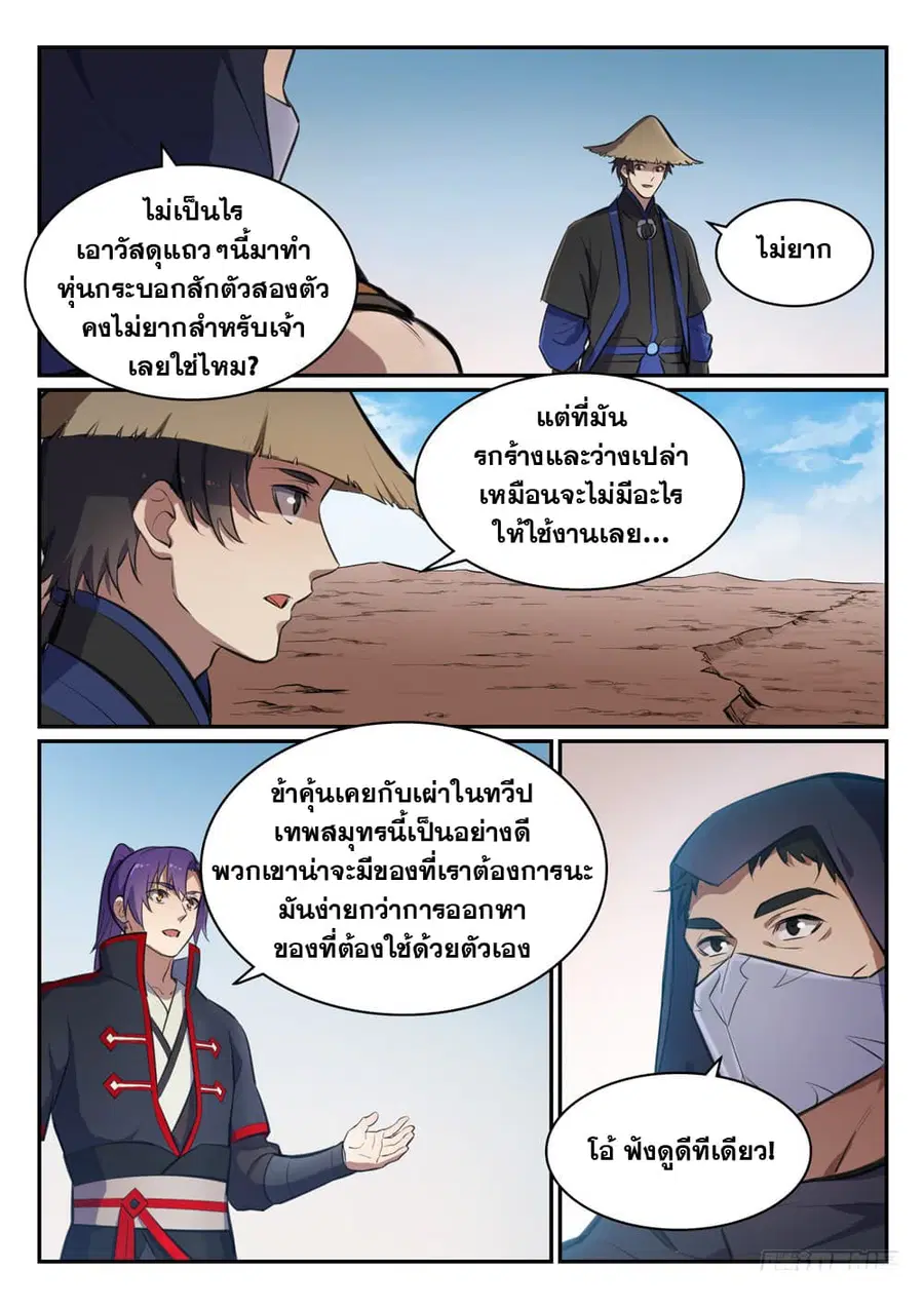 Bailian Chengshen ตอนที่ 455 หน้า 11